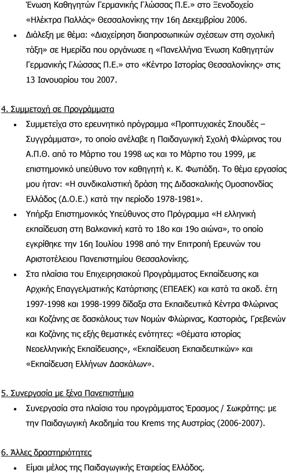 » στο «Κέντρο Ιστορίας Θεσσαλονίκης» στις 13 Ιανουαρίου του 2007. 4.