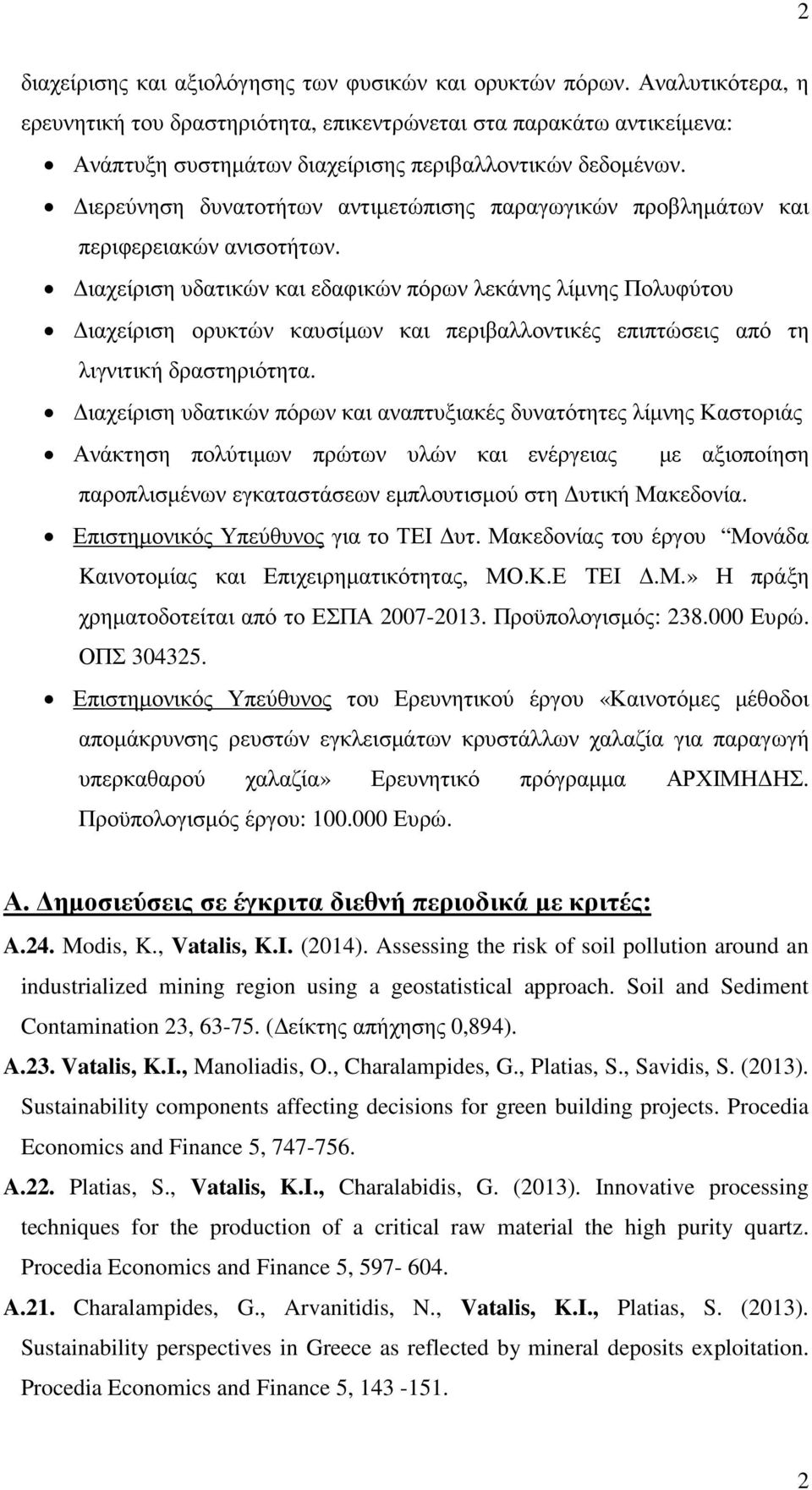 ιερεύνηση δυνατοτήτων αντιµετώπισης παραγωγικών προβληµάτων και περιφερειακών ανισοτήτων.