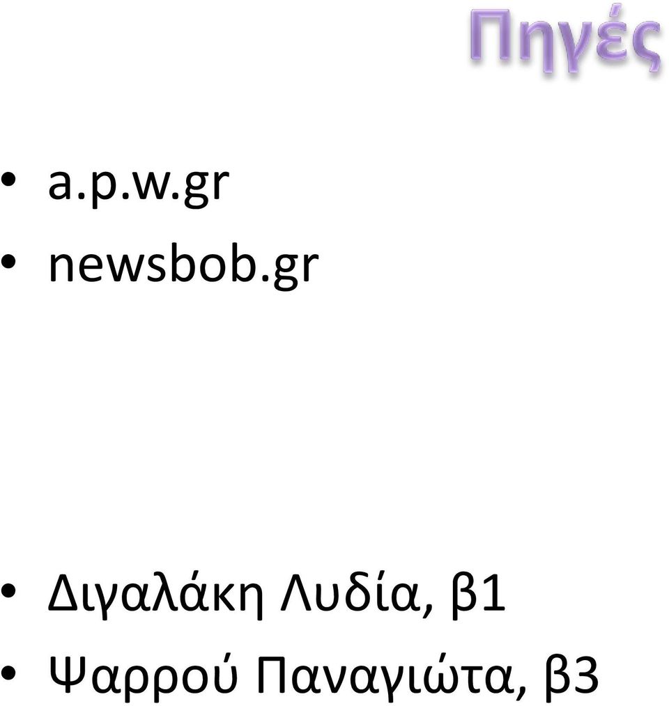 gr Διγαλάκη
