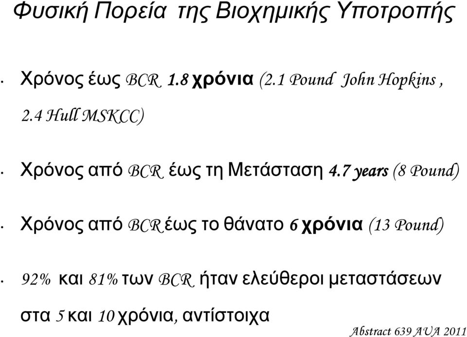 7 years (8 Pound) Χρόνος από BCR έως το θάνατο 6 χρόνια (13 Pound) 92% και