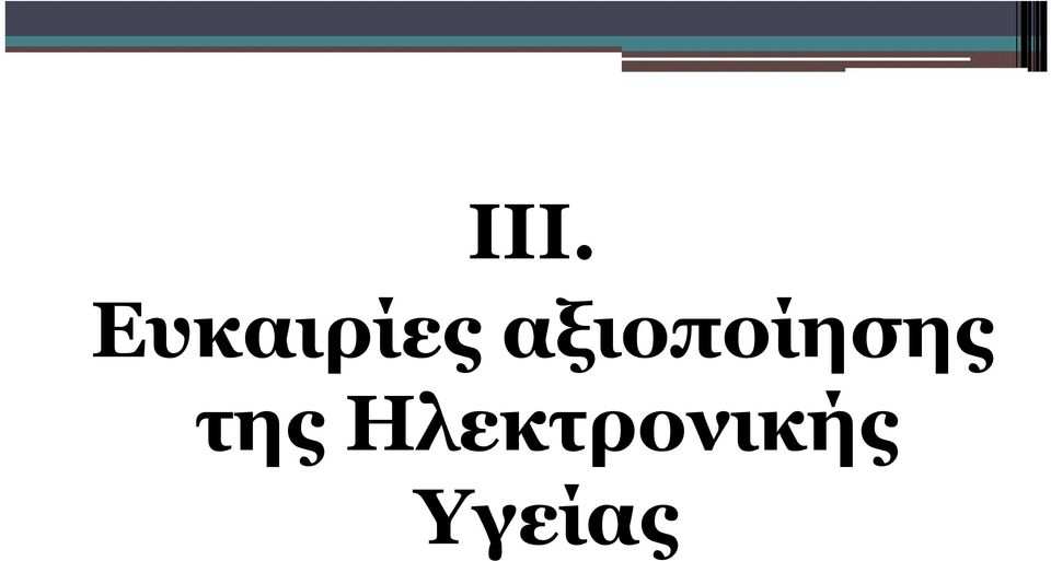 αξιοποίησης