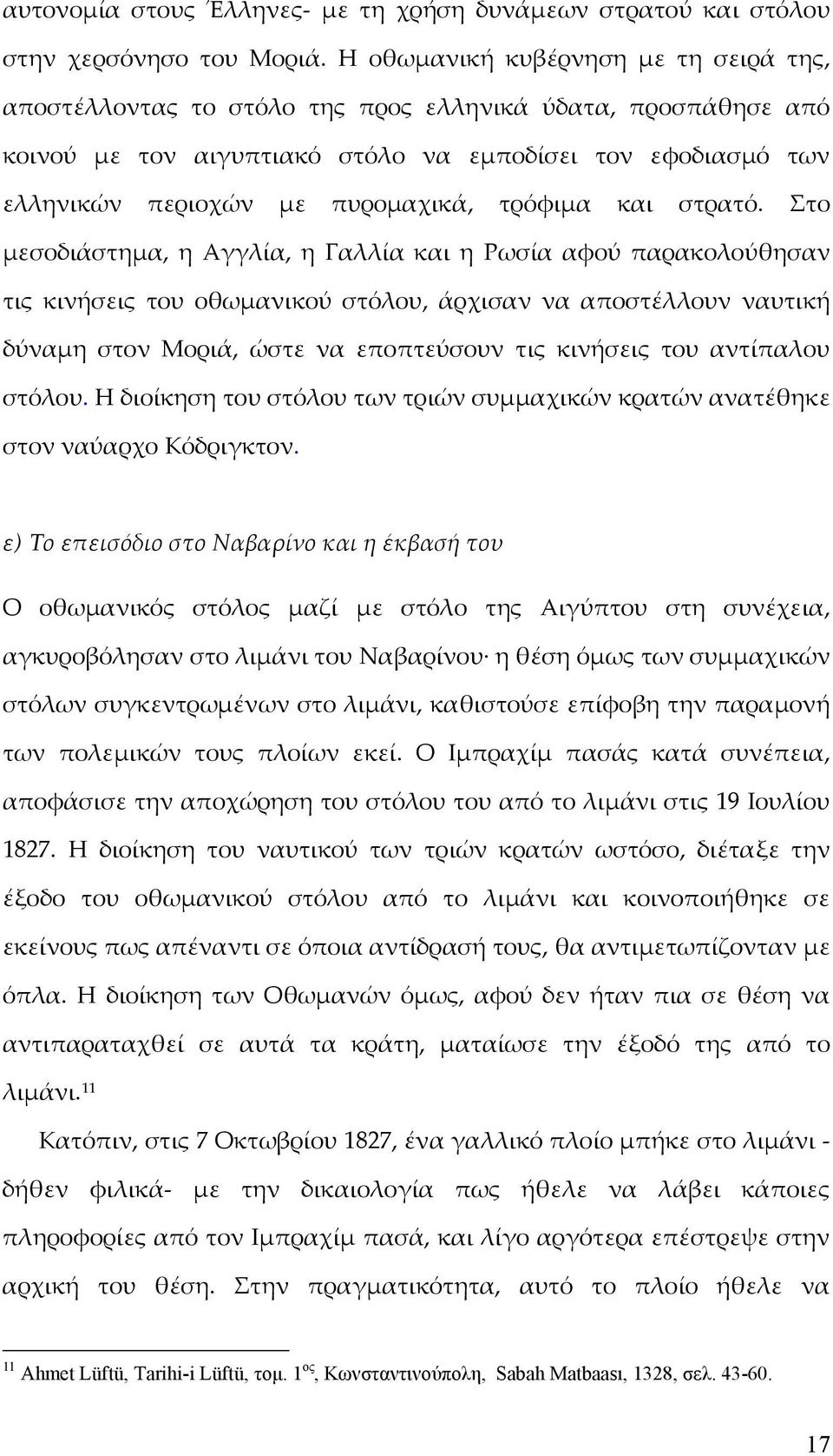 τρόφιμα και στρατό.