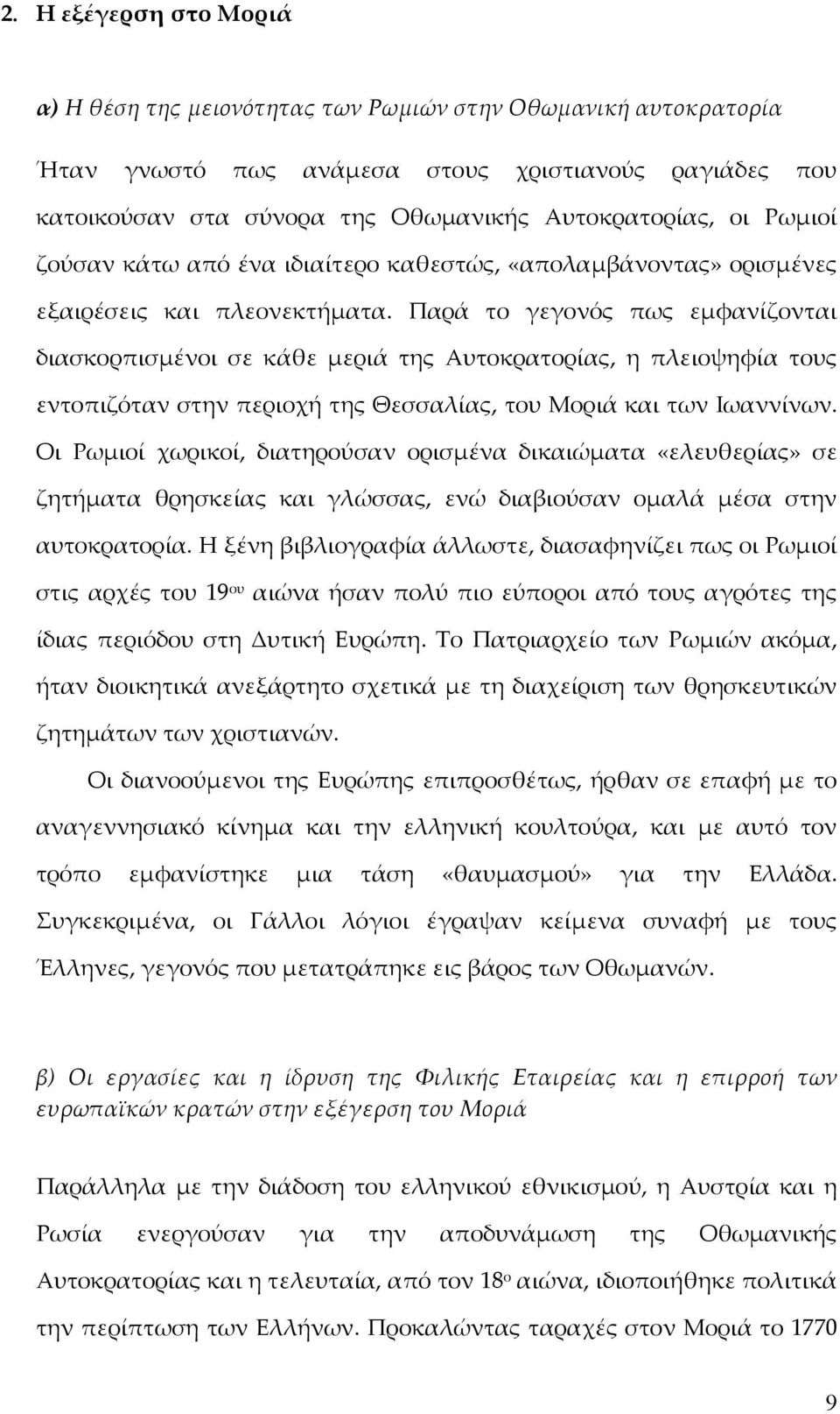 Παρά το γεγονός πως εμφανίζονται διασκορπισμένοι σε κάθε μεριά της Αυτοκρατορίας, η πλειοψηφία τους εντοπιζόταν στην περιοχή της Θεσσαλίας, του Μοριά και των Ιωαννίνων.