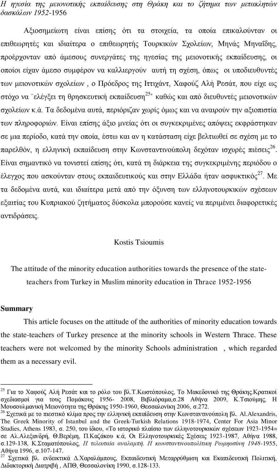 μειονοτικών σχολείων, ο Πρόεδρος της Ιττιχάντ, Χαφούζ Αλή Ρεσάτ, που είχε ως στόχο να ελέγξει τη θρησκευτική εκπαίδευση 25 καθώς και από διευθυντές μειονοτικών σχολείων κ.ά. Τα δεδομένα αυτά, περιόριζαν χωρίς όμως και να αναιρούν την αξιοπιστία των πληροφοριών.
