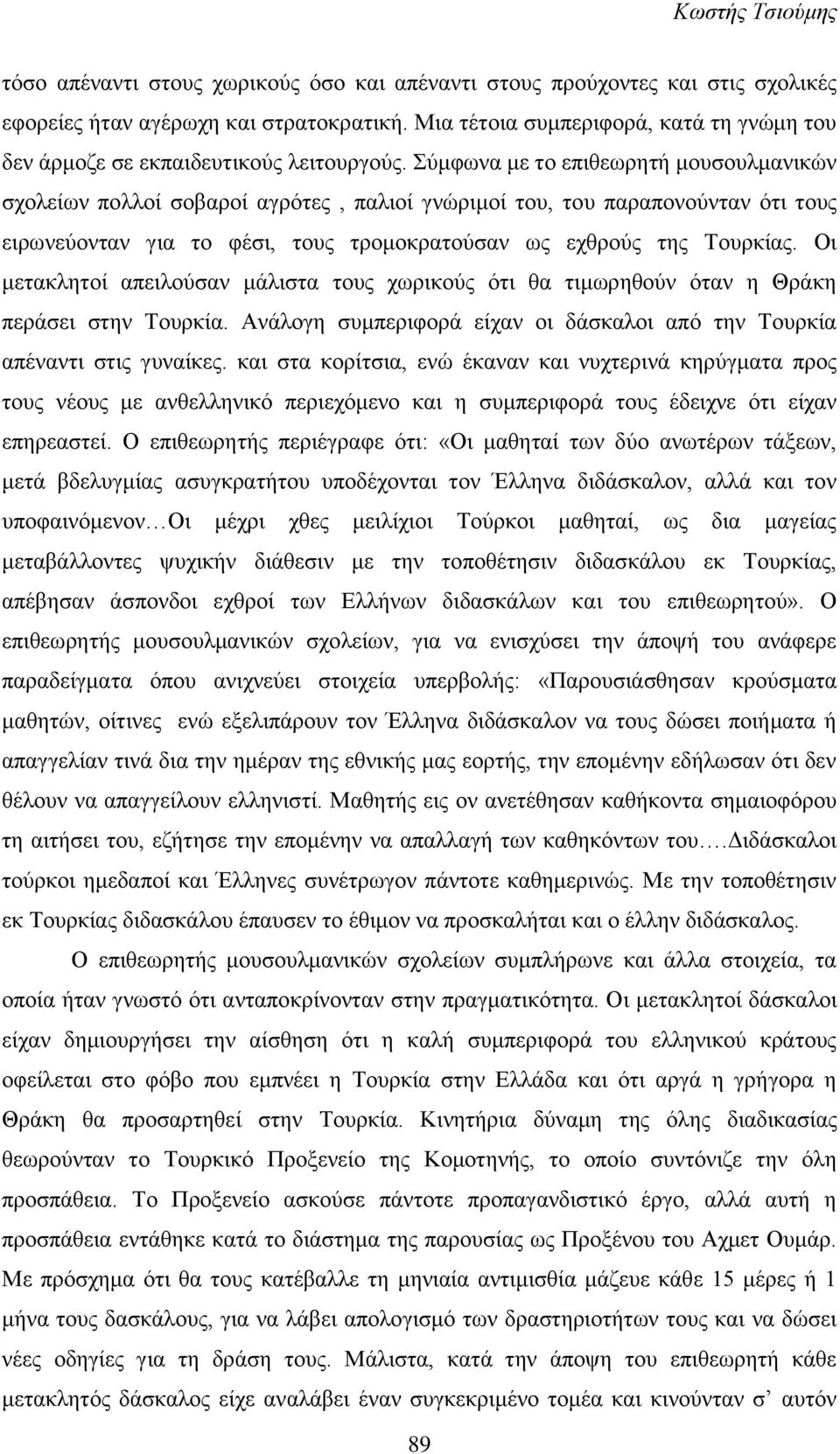 Σύμφωνα με το επιθεωρητή μουσουλμανικών σχολείων πολλοί σοβαροί αγρότες, παλιοί γνώριμοί του, του παραπονούνταν ότι τους ειρωνεύονταν για το φέσι, τους τρομοκρατούσαν ως εχθρούς της Τουρκίας.
