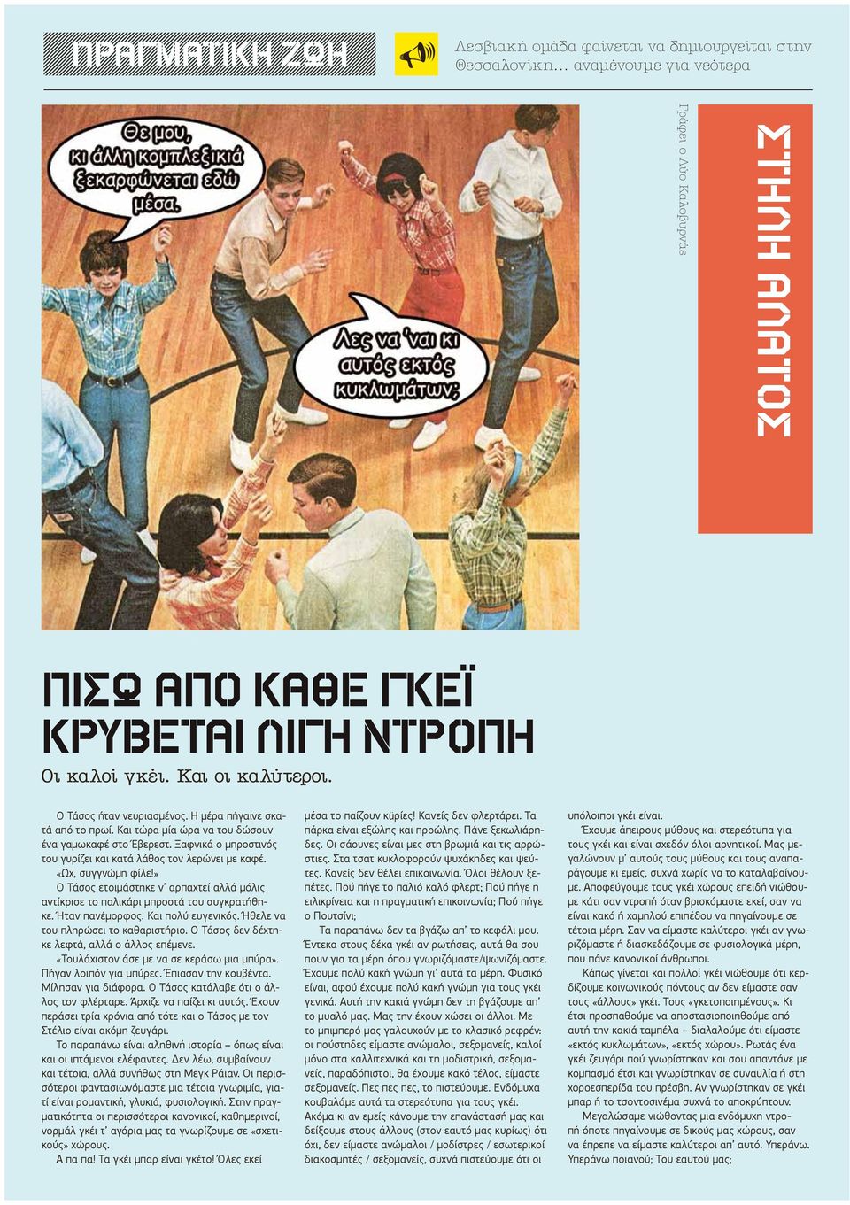 Site γνωριμιών για γκέι 13 ετών