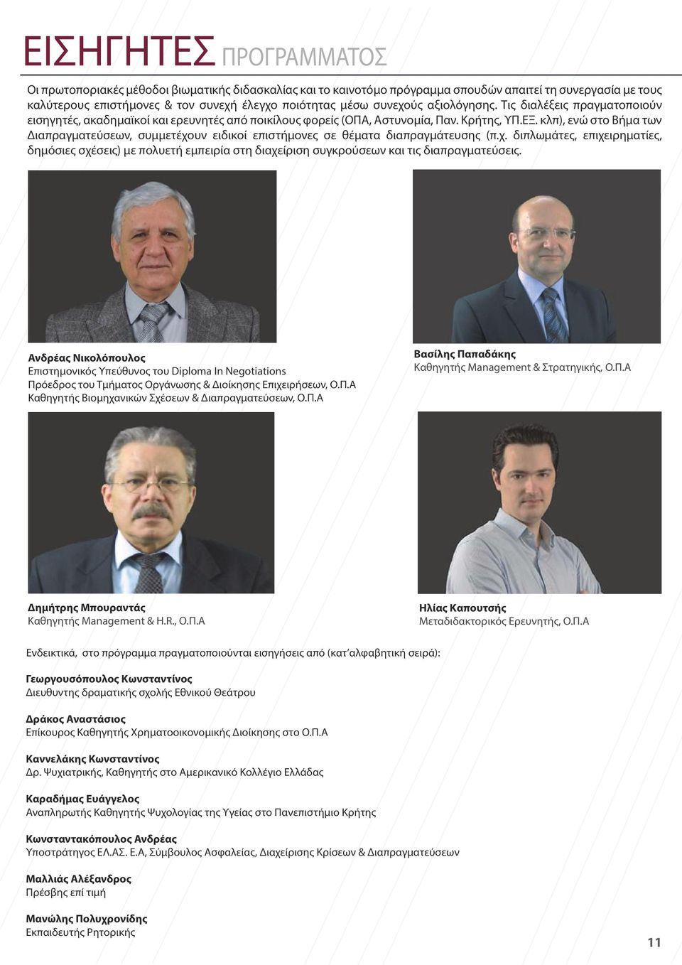 κλπ), ενώ στο Βήμα των Διαπραγματεύσεων, συμμετέχουν ειδικοί επιστήμονες σε θέματα διαπραγμάτευσης (π.χ. διπλωμάτες, επιχειρηματίες, δημόσιες σχέσεις) με πολυετή εμπειρία στη διαχείριση συγκρούσεων και τις διαπραγματεύσεις.