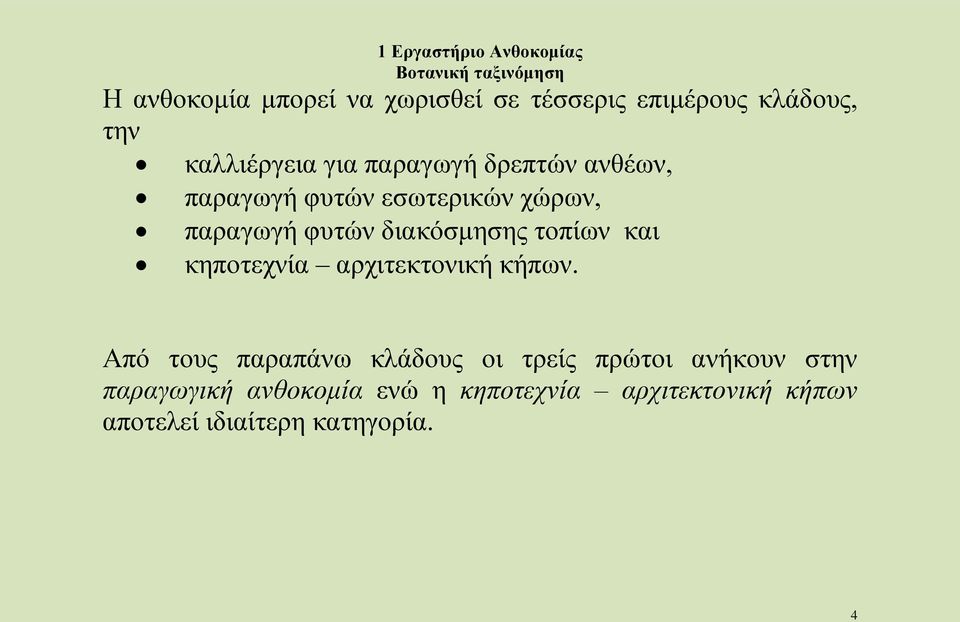 τοπίων και κηποτεχνία αρχιτεκτονική κήπων.