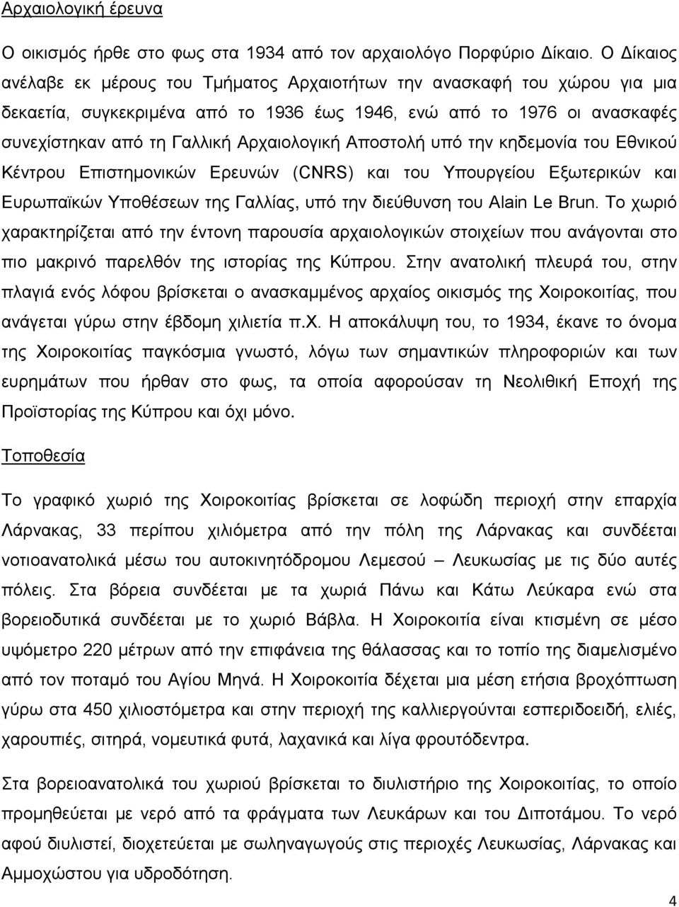 Αποστολή υπό την κηδεμονία του Εθνικού Κέντρου Επιστημονικών Ερευνών (CNRS) και του Υπουργείου Εξωτερικών και Ευρωπαϊκών Υποθέσεων της Γαλλίας, υπό την διεύθυνση του Alain Le Brun.