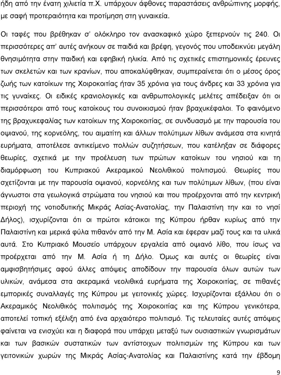 Οι περισσότερες απ αυτές ανήκουν σε παιδιά και βρέφη, γεγονός που υποδεικνύει μεγάλη θνησιμότητα στην παιδική και εφηβική ηλικία.