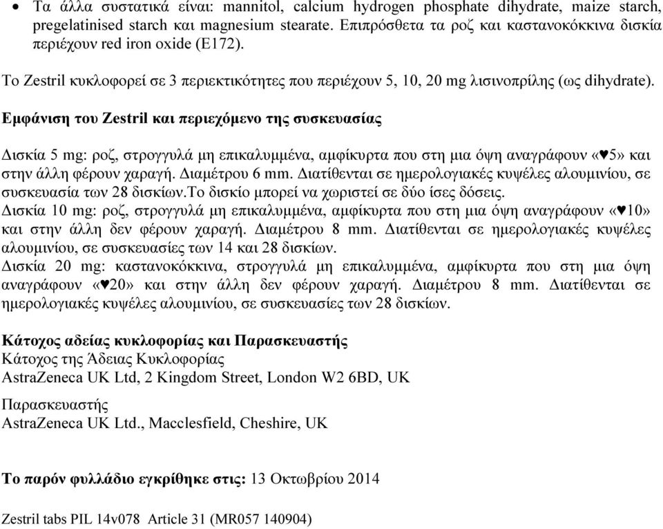 Εμφάνιση του Zestril και περιεχόμενο της συσκευασίας Δισκία 5 mg: ροζ, στρογγυλά μη επικαλυμμένα, αμφίκυρτα που στη μια όψη αναγράφουν «5» και στην άλλη φέρουν χαραγή. Διαμέτρου 6 mm.