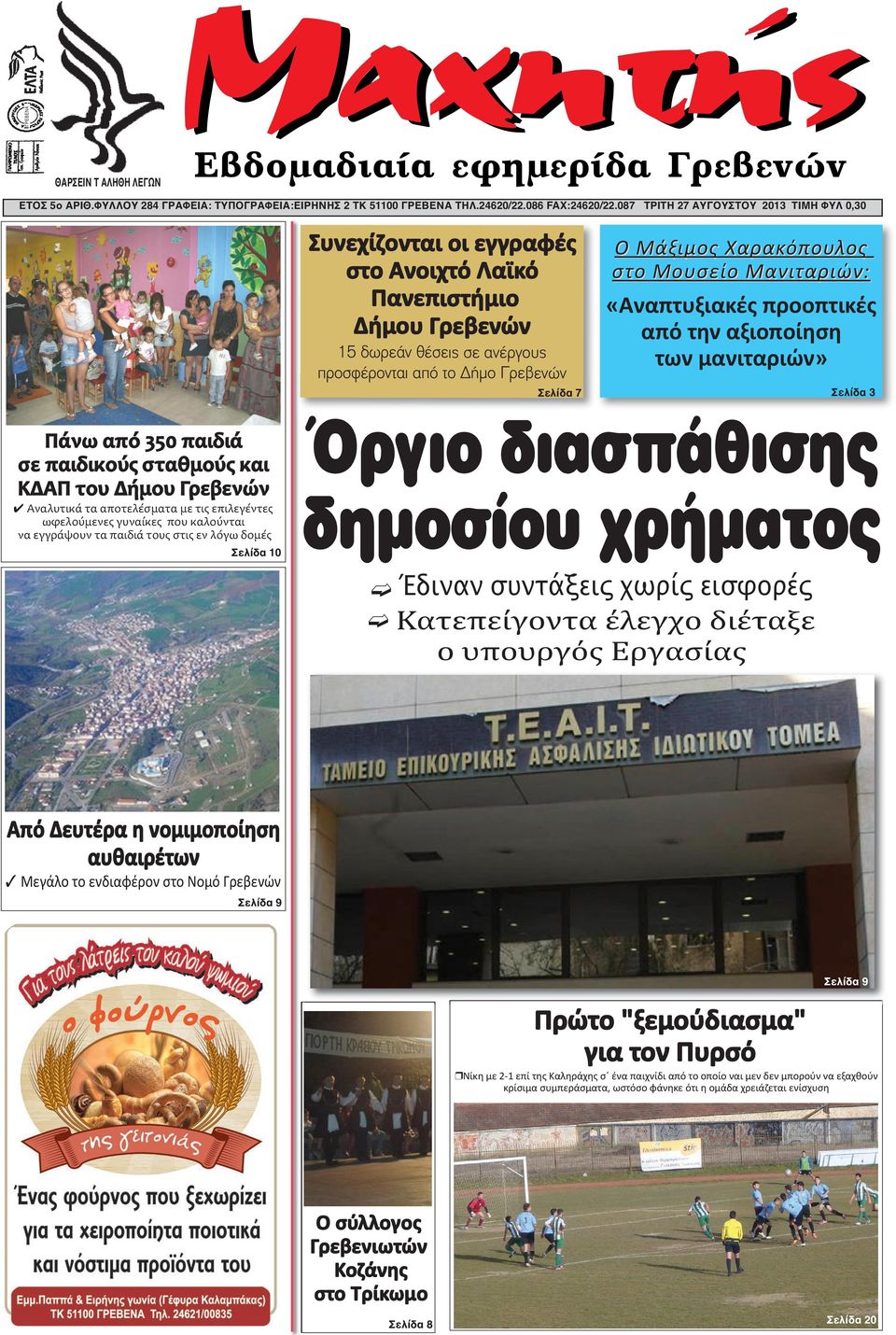 ωριμάζει σε όργιο