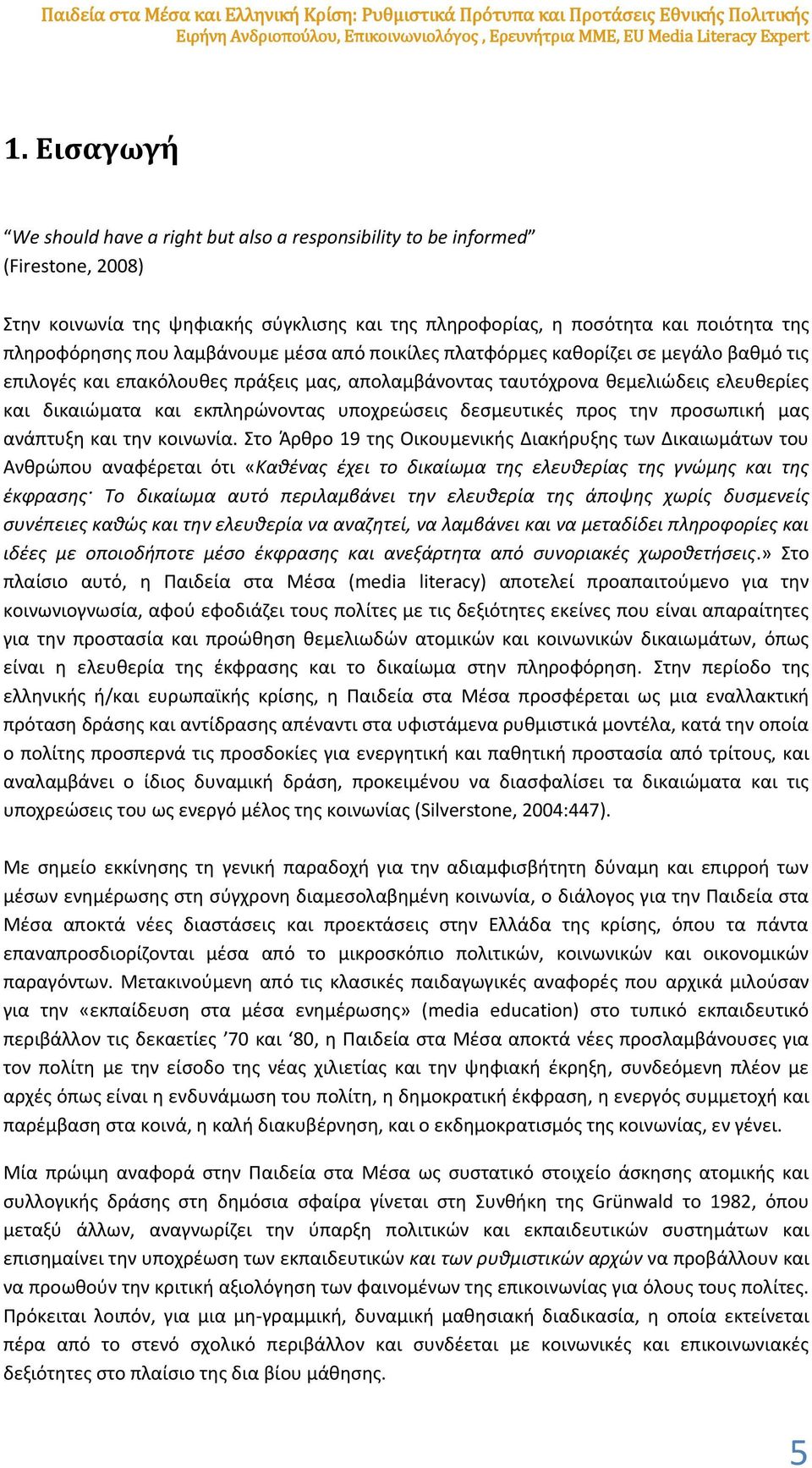 λαμβάνουμε μέσα από ποικίλες πλατφόρμες καθορίζει σε μεγάλο βαθμό τις επιλογές και επακόλουθες πράξεις μας, απολαμβάνοντας ταυτόχρονα θεμελιώδεις ελευθερίες και δικαιώματα και εκπληρώνοντας