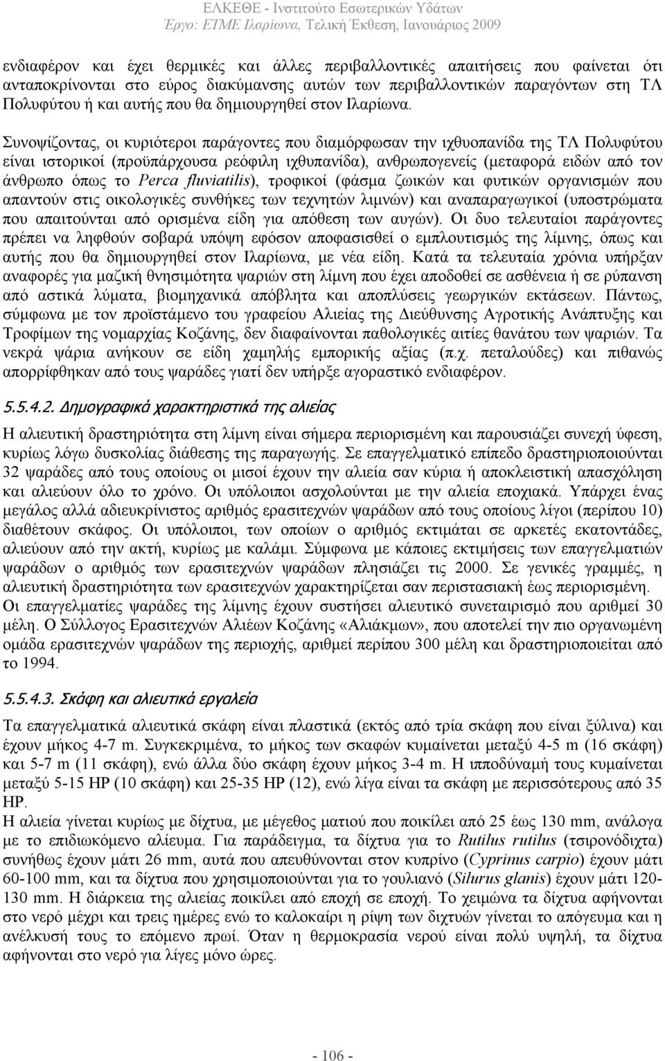 Συνοψίζοντας, οι κυριότεροι παράγοντες που διαµόρφωσαν την ιχθυοπανίδα της ΤΛ Πολυφύτου είναι ιστορικοί (προϋπάρχουσα ρεόφιλη ιχθυπανίδα), ανθρωπογενείς (µεταφορά ειδών από τον άνθρωπο όπως το Perca