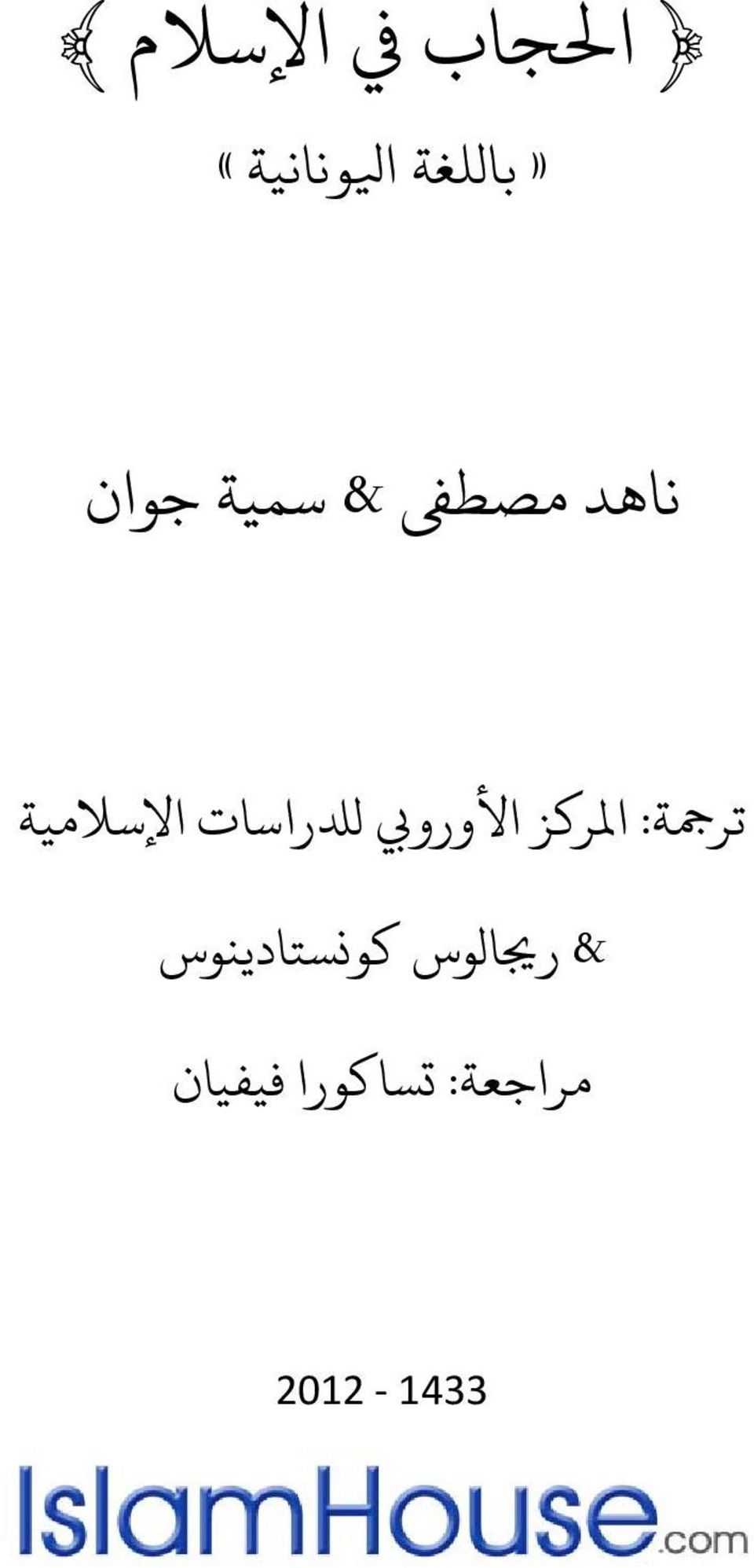 الا ورو ل راسات الا سلامية & ر الوس