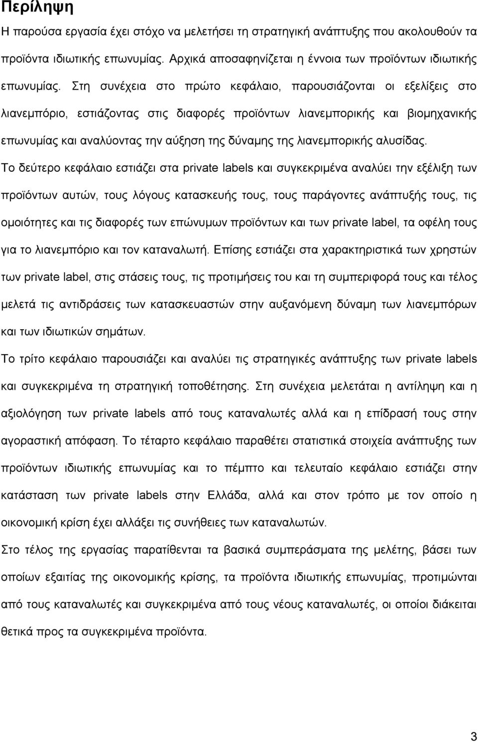 λιανεμπορικής αλυσίδας.