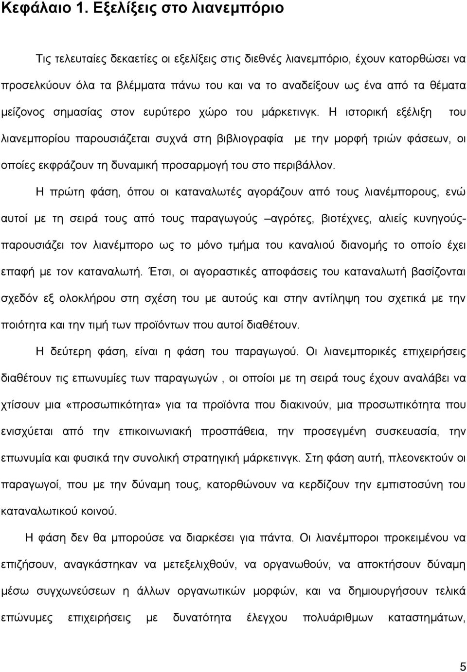 σημασίας στον ευρύτερο χώρο του μάρκετινγκ.