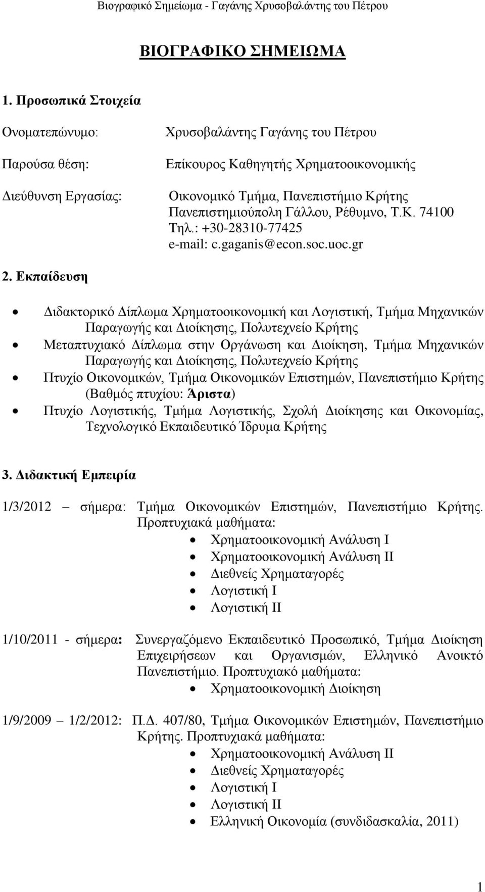 Γάλλου, Ρέθυμνο, Τ.Κ. 74100 Tηλ.: +30-28310-77425 e-mail: c.gaganis@econ.soc.uoc.gr 2.