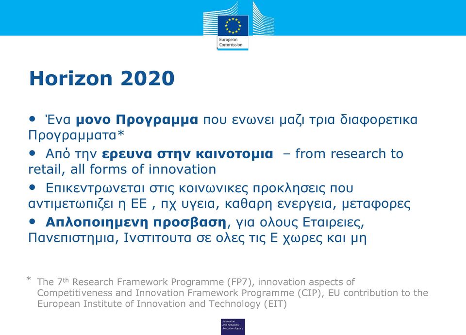 προσβαση, για ολους Εταιρειες, Πανεπιστημια, Ινστιτουτα σε ολες τις Ε χωρες και μη The 7 th Research Framework Programme (FP7), innovation