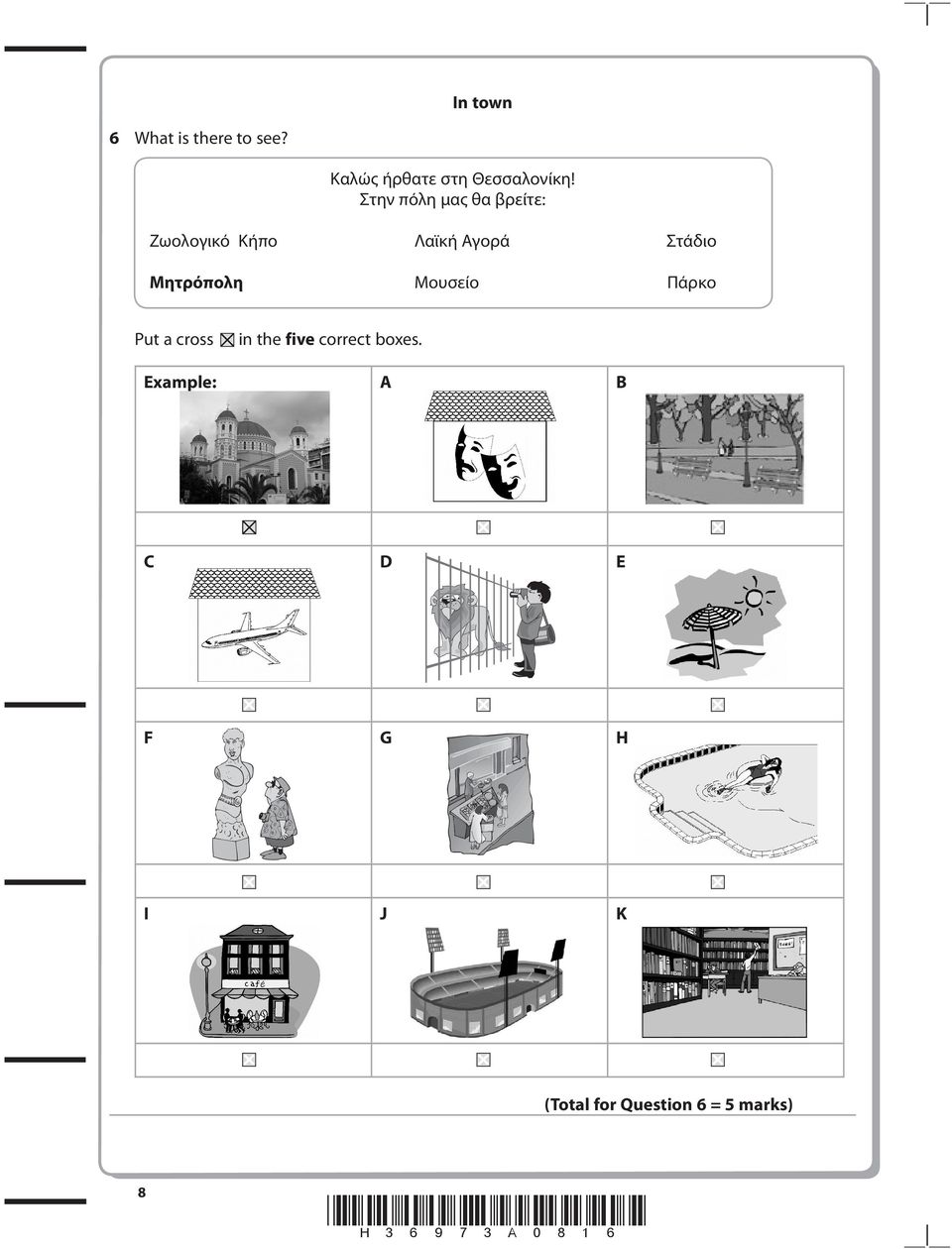 Μητρόπολη Μουσείο Πάρκο Put a cross in the five correct boxes.