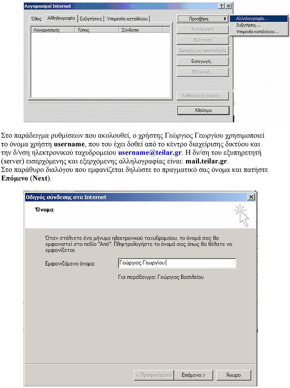 username@teilar.gr.