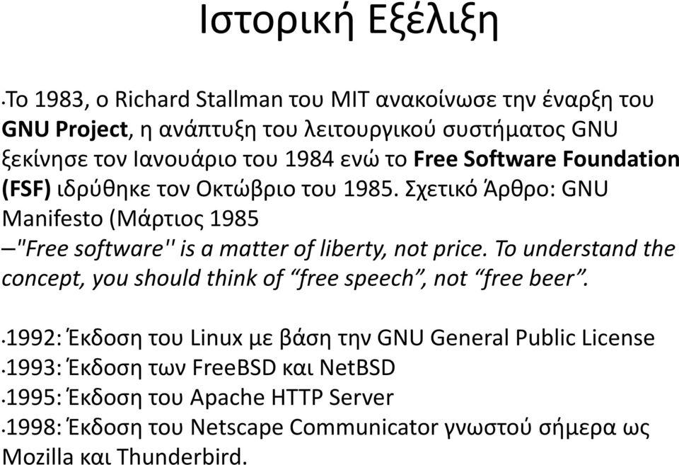 Σχετικό Άρθρο: GNU Manifesto (Μάρτιος 1985 "Free software'' is a matter of liberty, not price.