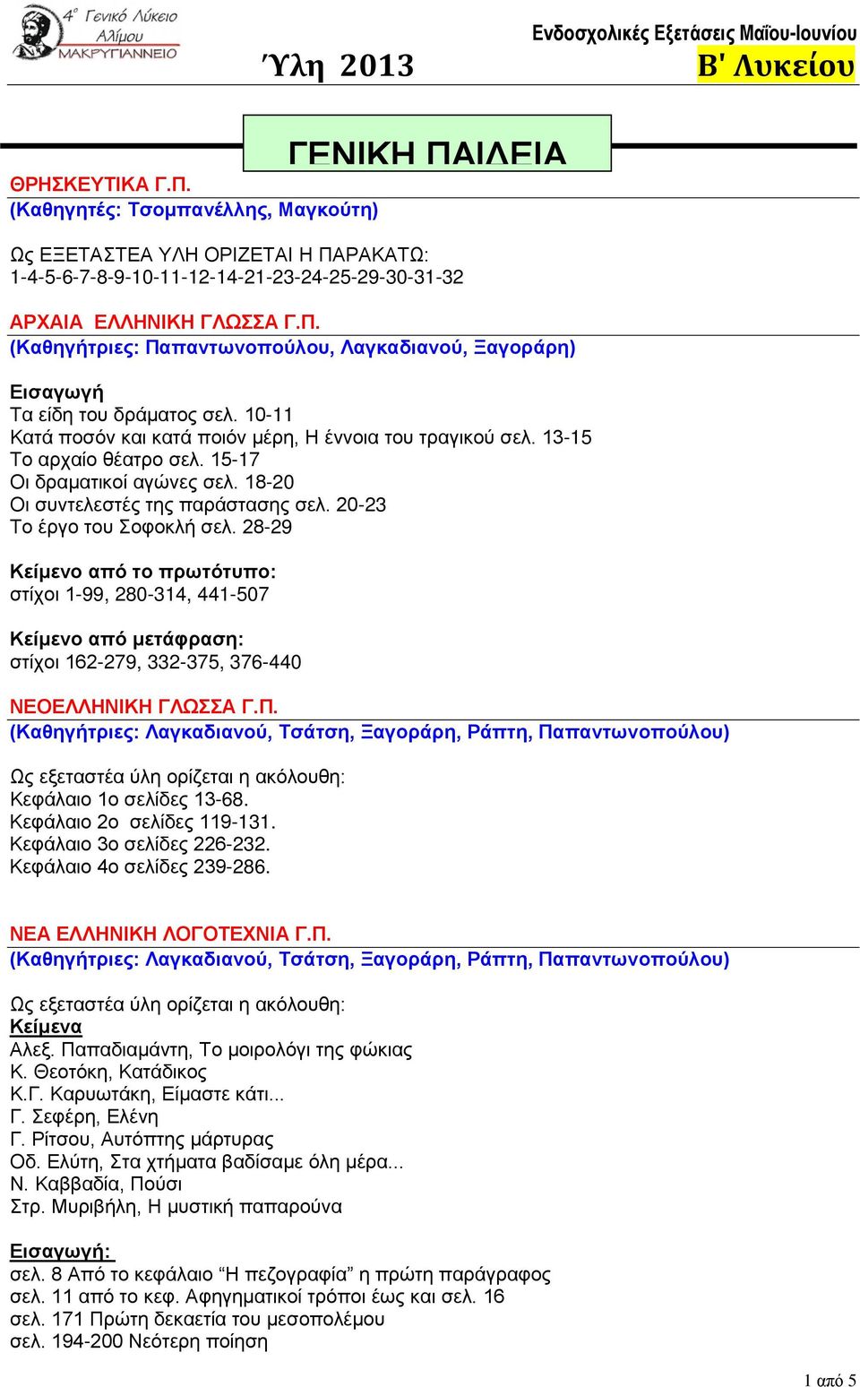 28-29 Κείμενο από το πρωτότυπο: στίχοι 1-99, 280-314, 441-507 Κείμενο από μετάφραση: στίχοι 162-279, 332-375, 376-440 ΝΕΟΕΛΛΗΝΙΚΗ ΓΛΩΣΣΑ Γ.Π.