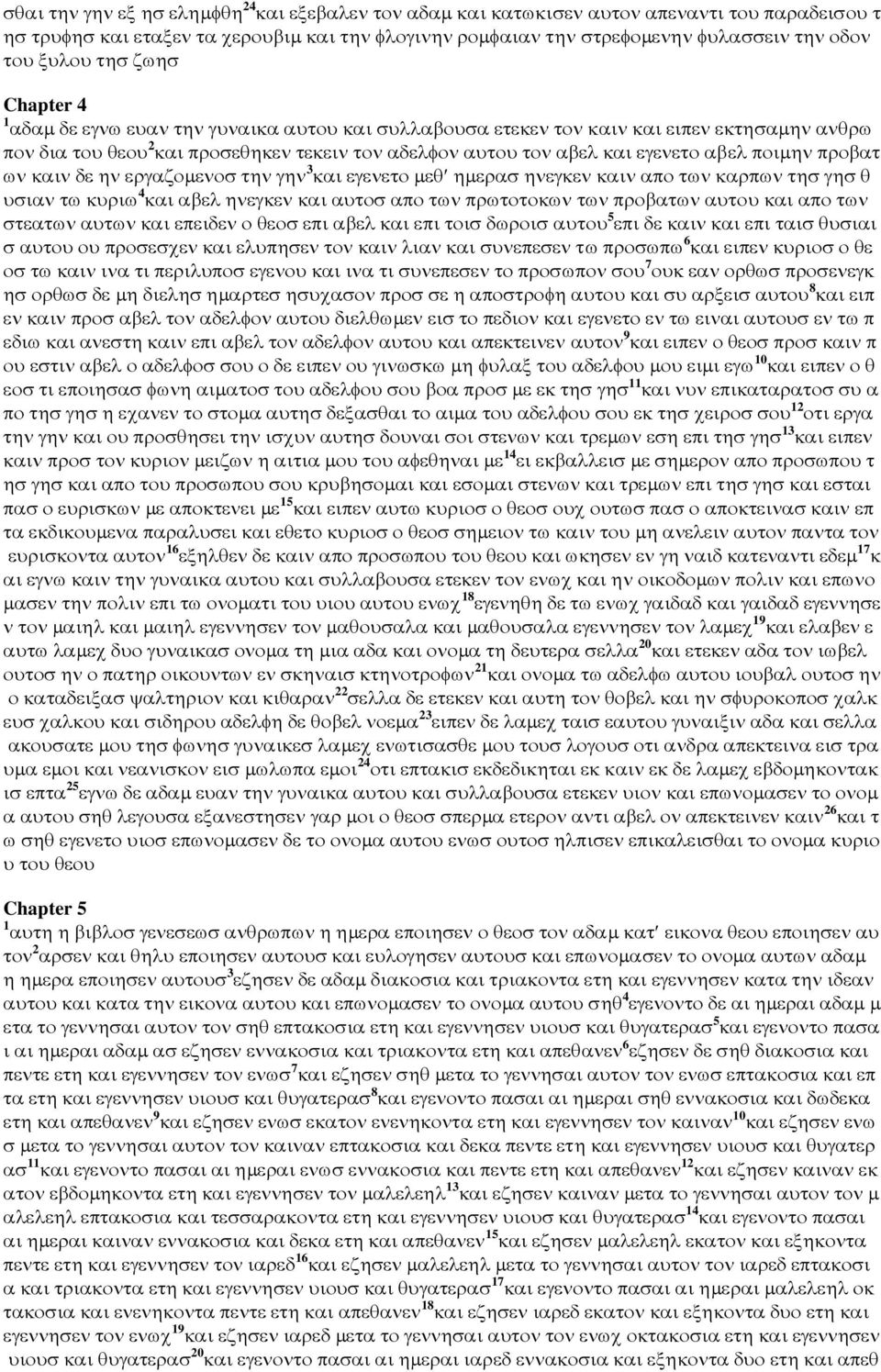 αβελ ποιµην προβατ ων καιν δε ην εργαζοµενοσ την γην 3 και εγενετο µεθ ηµερασ ηνεγκεν καιν απο των καρπων τησ γησ θ υσιαν τω κυριω 4 και αβελ ηνεγκεν και αυτοσ απο των πρωτοτοκων των προβατων αυτου