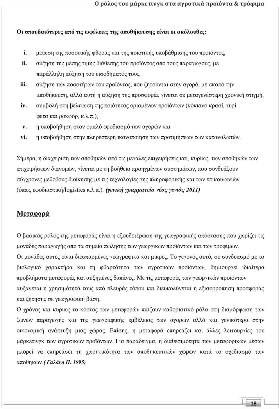 αύξηση των ποσοτήτων του προϊόντος, που ζητούνται στην αγορά, με σκοπό την αποθήκευση, αλλά αυτή η αύξηση της προσφοράς γίνεται σε μεταγενέστερη χρονική στιγμή, iv.