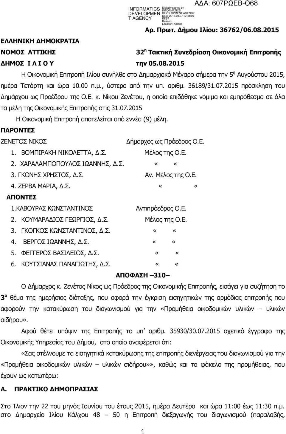 32 η Τακτική Συνεδρίαση Οικονομική Επιτροπής - PDF ΔΩΡΕΑΝ Λήψη