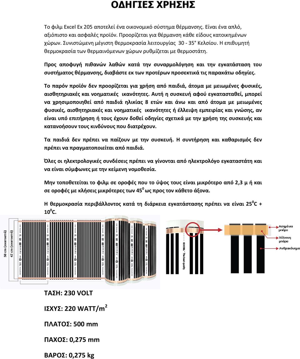 Προς αποφυγή πιθανών λαθών κατά την συναρμολόγηση και την εγκατάσταση του συστήματος θέρμανσης, διαβάστε εκ των προτέρων προσεκτικά τις παρακάτω οδηγίες.