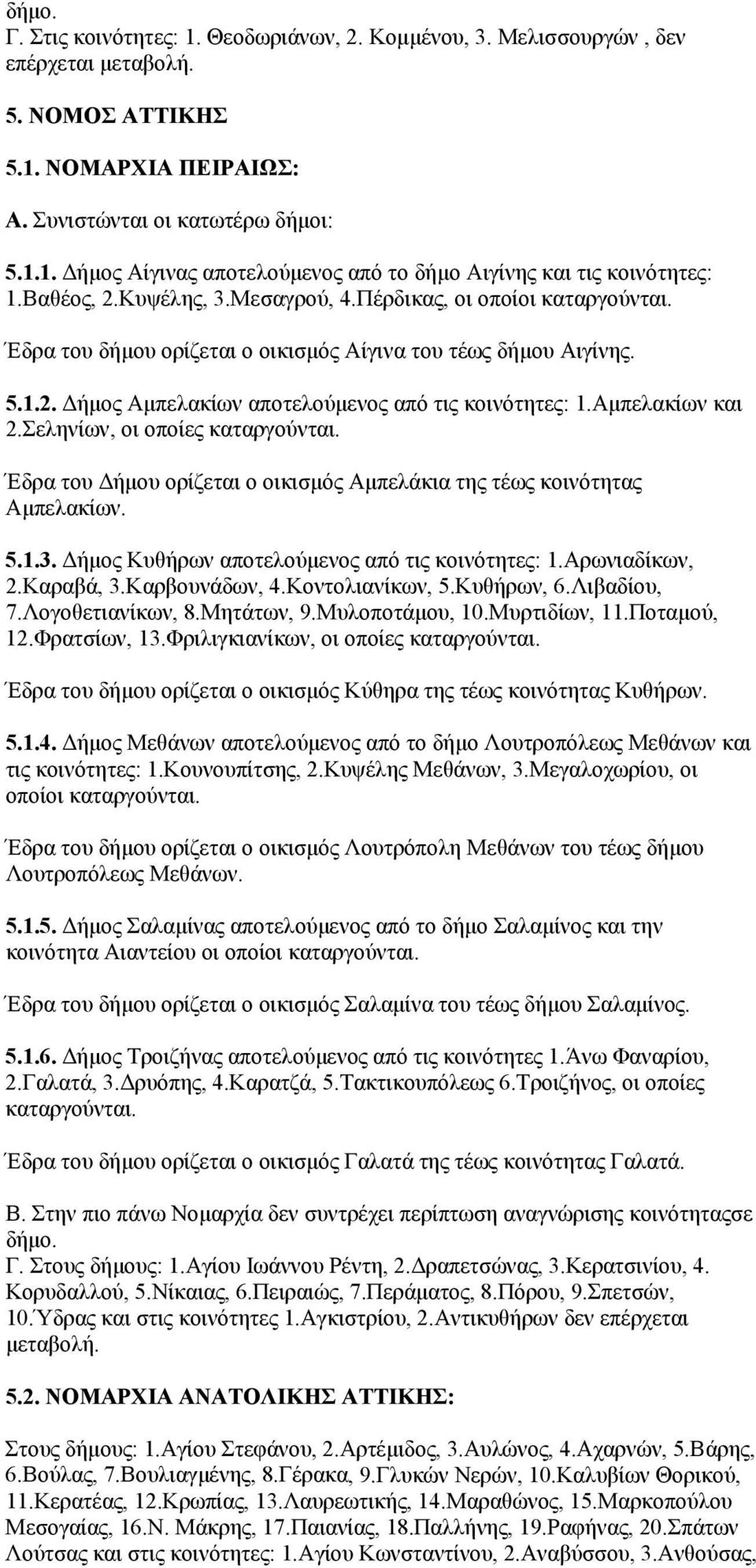 Σεληνίων, οι οποίες Έδρα του Δήμου ορίζεται ο οικισμός Αμπελάκια της τέως κοινότητας Αμπελακίων. 5.1.3. Δήμος Κυθήρων αποτελούμενος από τις κοινότητες: 1.Αρωνιαδίκων, 2.Καραβά, 3.Καρβουνάδων, 4.