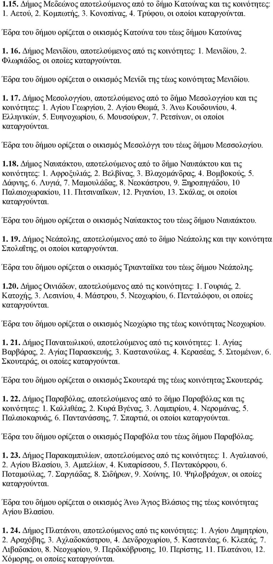 Φλωριάδος, οι οποίες Έδρα του δήμου ορίζεται ο οικισμός Μενίδι της τέως κοινότητας Μενιδίου. 1. 17. Δήμος Μεσολογγίου, αποτελούμενος από το δήμο Μεσολογγίου και τις κοινότητες: 1. Αγίου Γεωργίου, 2.