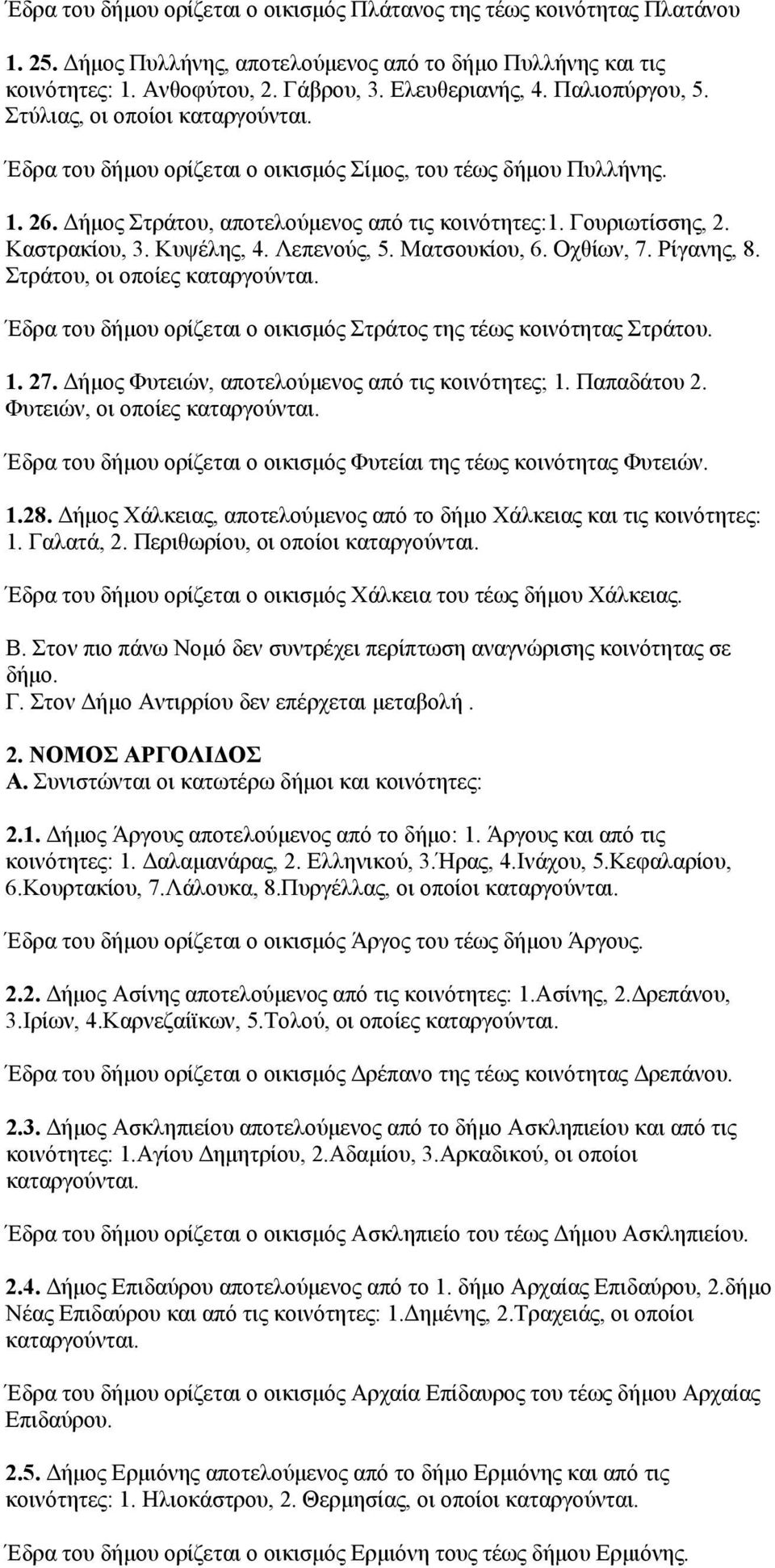 Κυψέλης, 4. Λεπενούς, 5. Ματσουκίου, 6. Οχθίων, 7. Ρίγανης, 8. Στράτου, οι οποίες Έδρα του δήμου ορίζεται ο οικισμός Στράτος της τέως κοινότητας Στράτου. 1. 27.