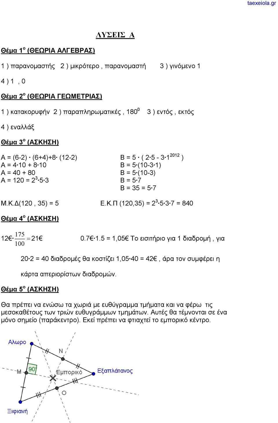 7 1.5 = 1,05 Το εισιτήριο για 1 διαδρομή, για 100 20 2 = 40 διαδρομές θα κοστίζει 1,05 40 = 42, άρα τον συμφέρει η κάρτα απεριορίστων διαδρομών.