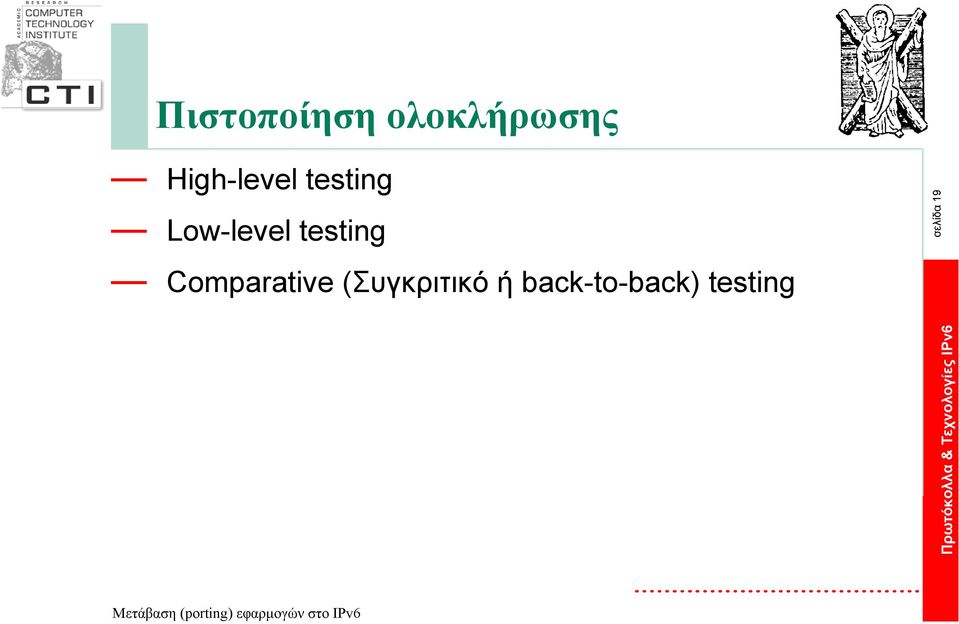 testing σελίδα 19 Comparative