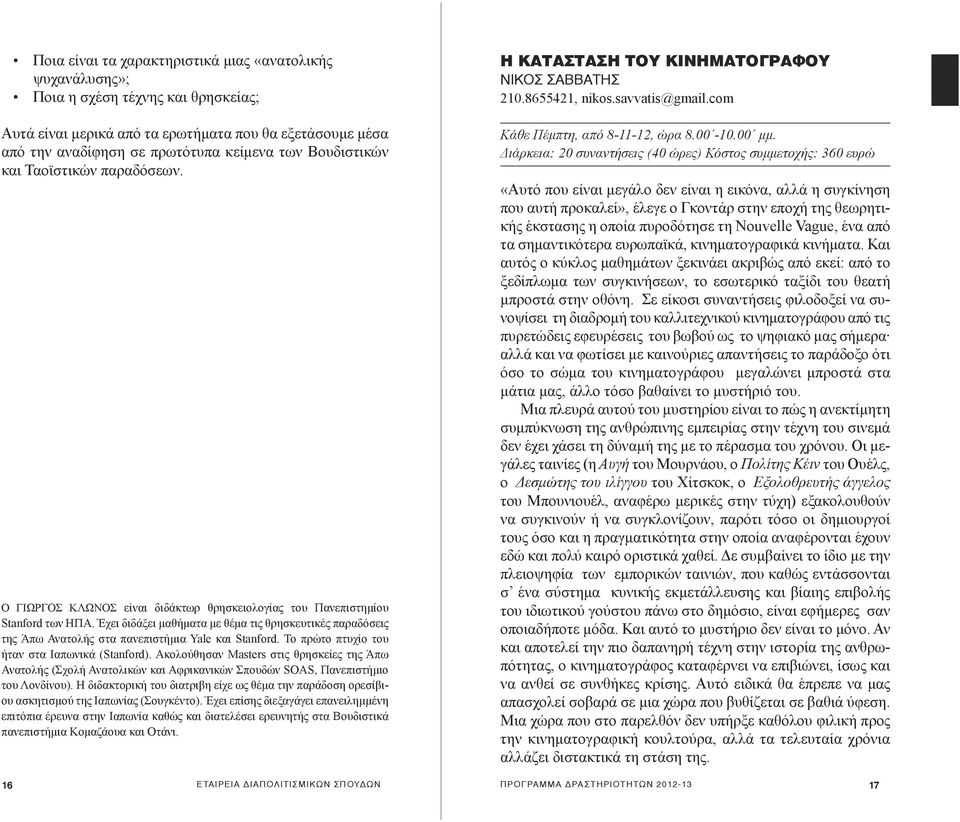 Έχει διδάξει μαθήματα με θέμα τις θρησκευτικές παραδόσεις της Άπω Ανατολής στα πανεπιστήμια Yale και Stanford. Το πρώτο πτυχίο του ήταν στα Ιαπωνικά (Stanford).