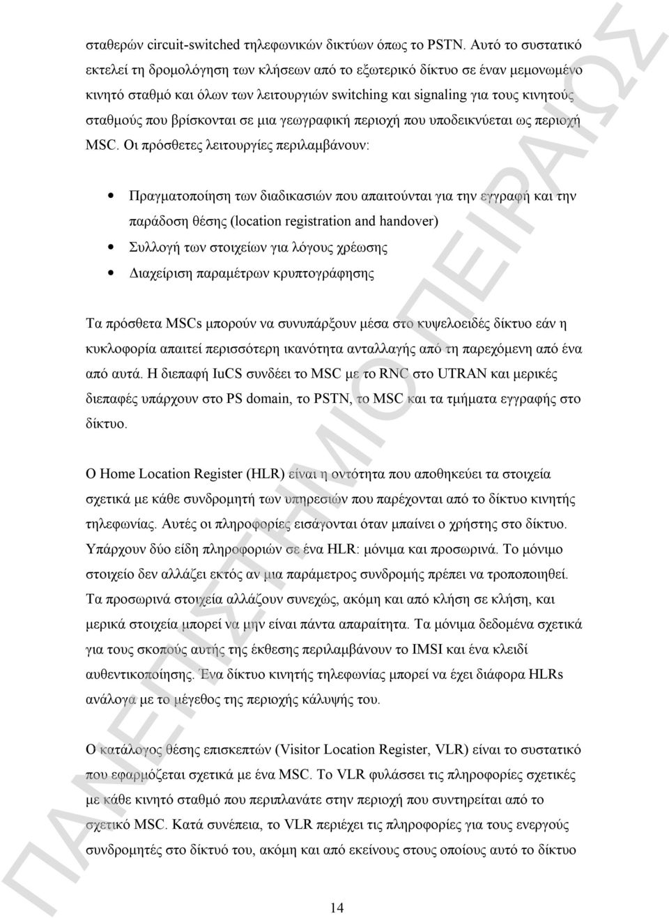 βρίσκονται σε μια γεωγραφική περιοχή που υποδεικνύεται ως περιοχή MSC.