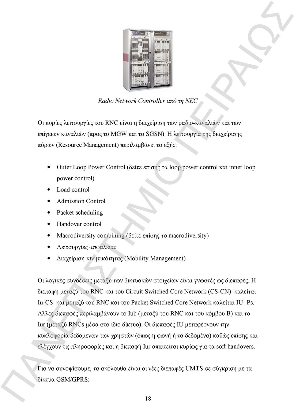Control Packet scheduling Handover control Macrodiversity combining (δείτε επίσης το macrodiversity) Λειτουργίες ασφάλειας Διαχείριση κινητικότητας (Mobility Management) Οι λογικές συνδέσεις μεταξύ