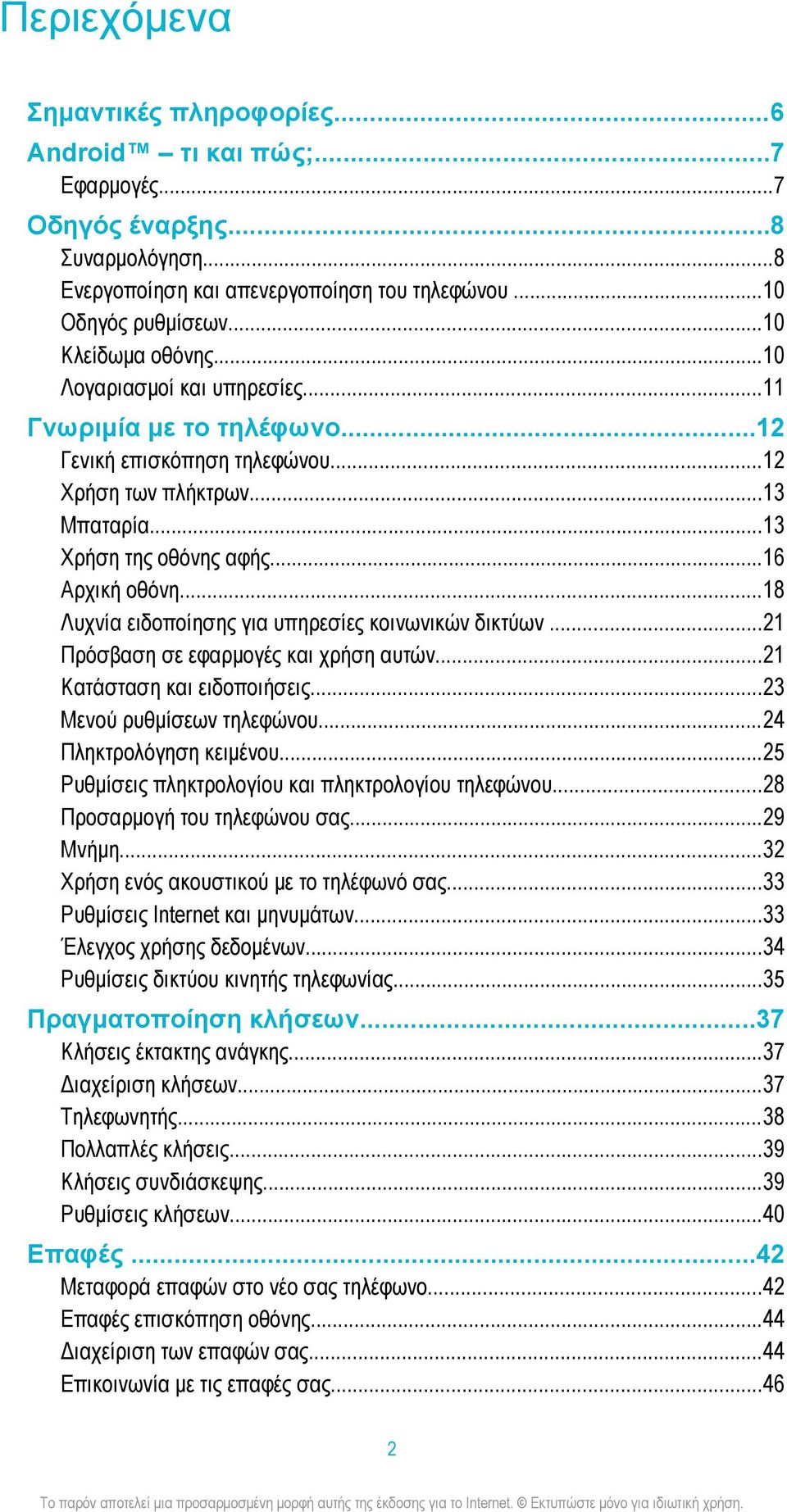 ..18 Λυχνία ειδοποίησης για υπηρεσίες κοινωνικών δικτύων...21 Πρόσβαση σε εφαρμογές και χρήση αυτών...21 Κατάσταση και ειδοποιήσεις...23 Μενού ρυθμίσεων τηλεφώνου...24 Πληκτρολόγηση κειμένου.