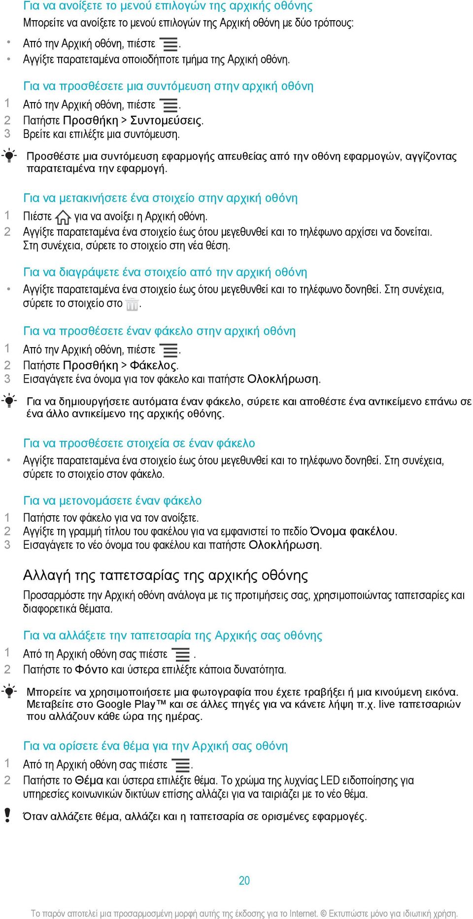 3 Βρείτε και επιλέξτε μια συντόμευση. Προσθέστε μια συντόμευση εφαρμογής απευθείας από την οθόνη εφαρμογών, αγγίζοντας παρατεταμένα την εφαρμογή.