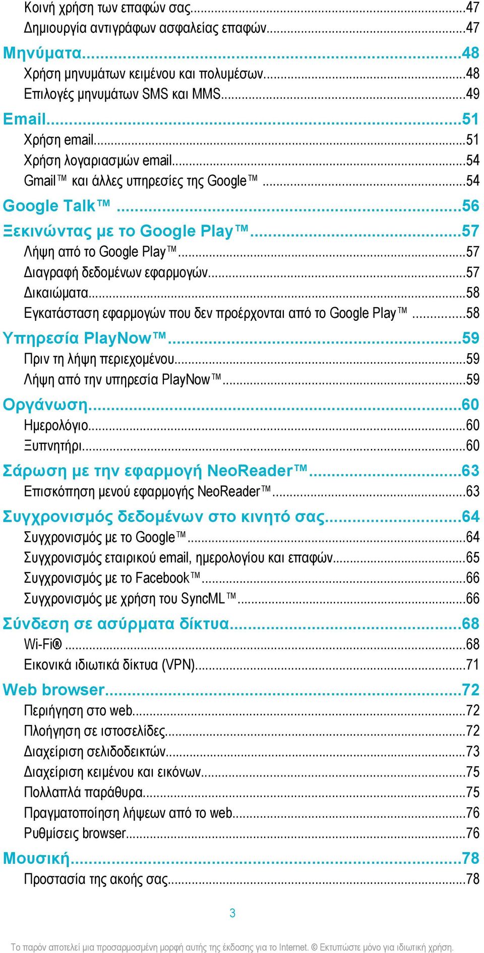 ..58 Εγκατάσταση εφαρμογών που δεν προέρχονται από το Google Play...58 Υπηρεσία PlayNow...59 Πριν τη λήψη περιεχομένου...59 Λήψη από την υπηρεσία PlayNow...59 Οργάνωση...60 Ημερολόγιο...60 Ξυπνητήρι.