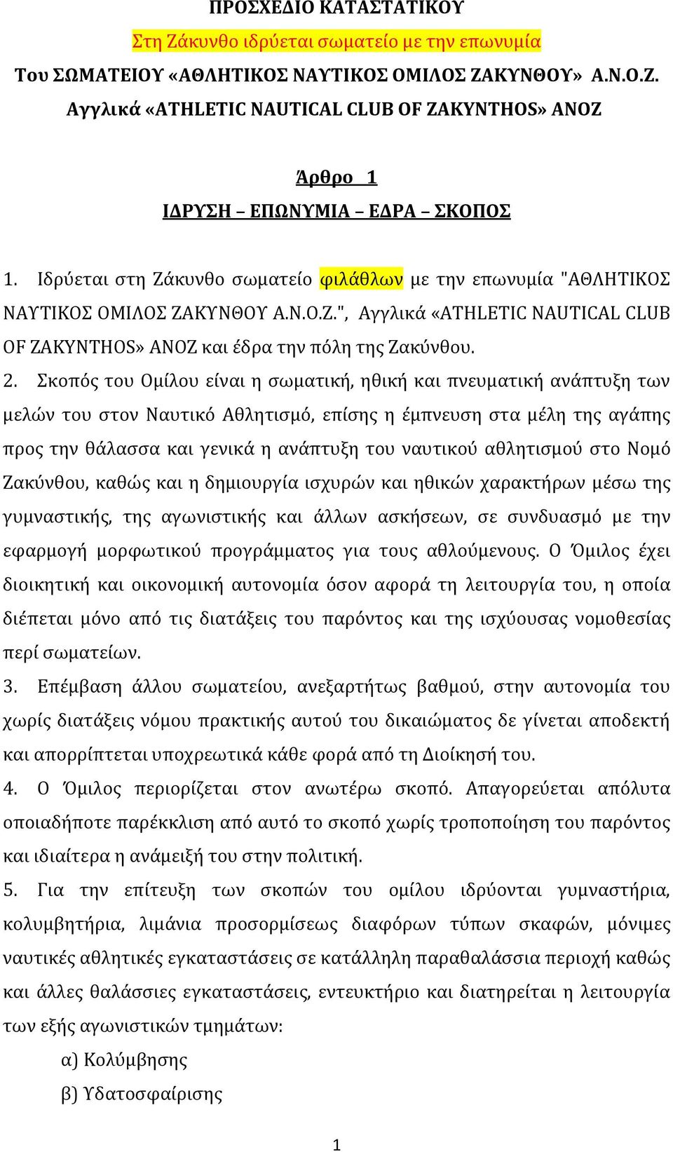 Σκοπός του Ομίλου είναι η σωματική, ηθική και πνευματική ανάπτυξη των μελών του στον Ναυτικό Αθλητισμό, επίσης η έμπνευση στα μέλη της αγάπης προς την θάλασσα και γενικά η ανάπτυξη του ναυτικού