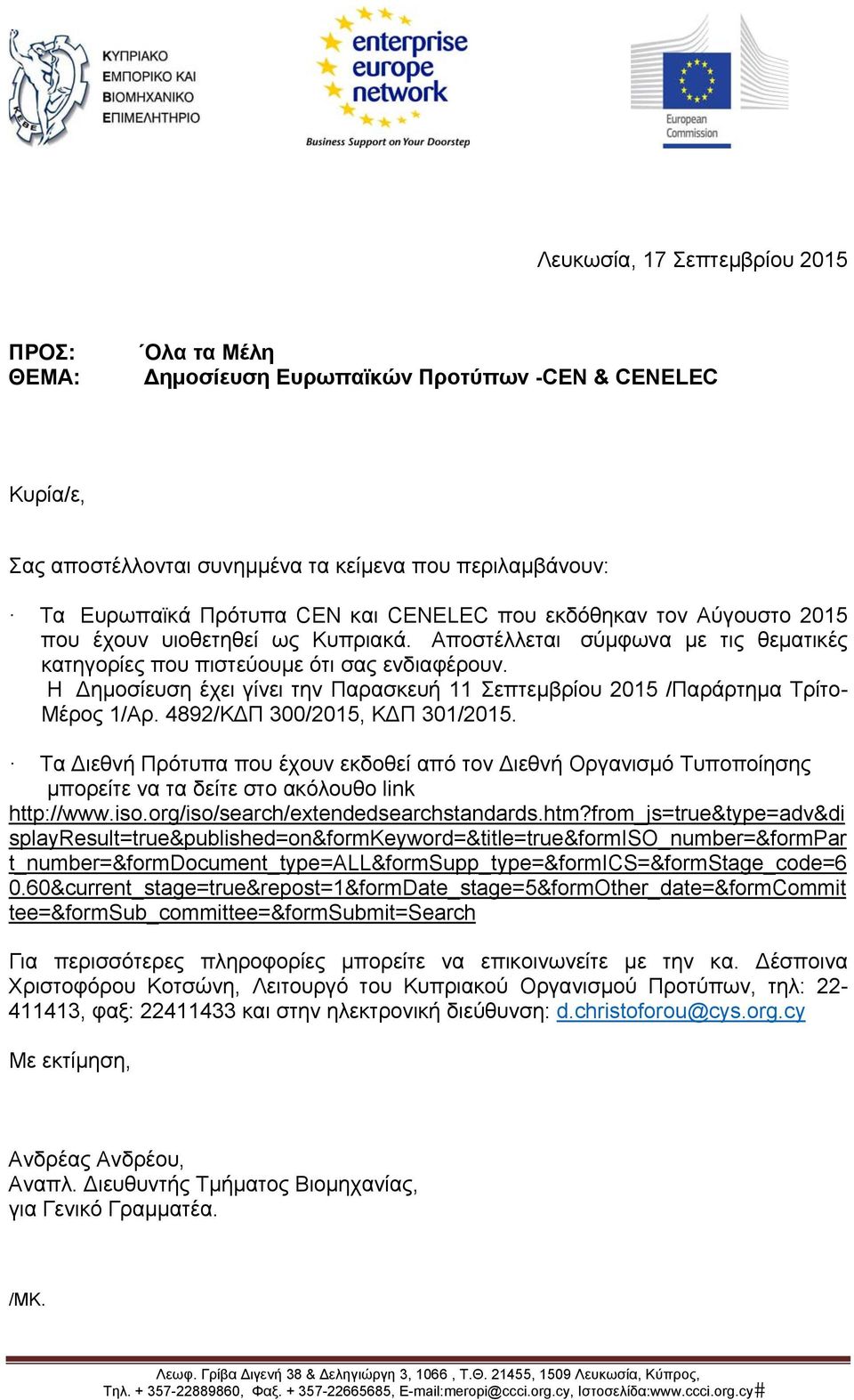 Η ημοσίευση έχει γίνει την Παρασκευή 11 Σεπτεμβρίου 2015 /Παράρτημα Τρίτο- Μέρος 1/Αρ. 4892/Κ Π 300/2015, Κ Π 301/2015.