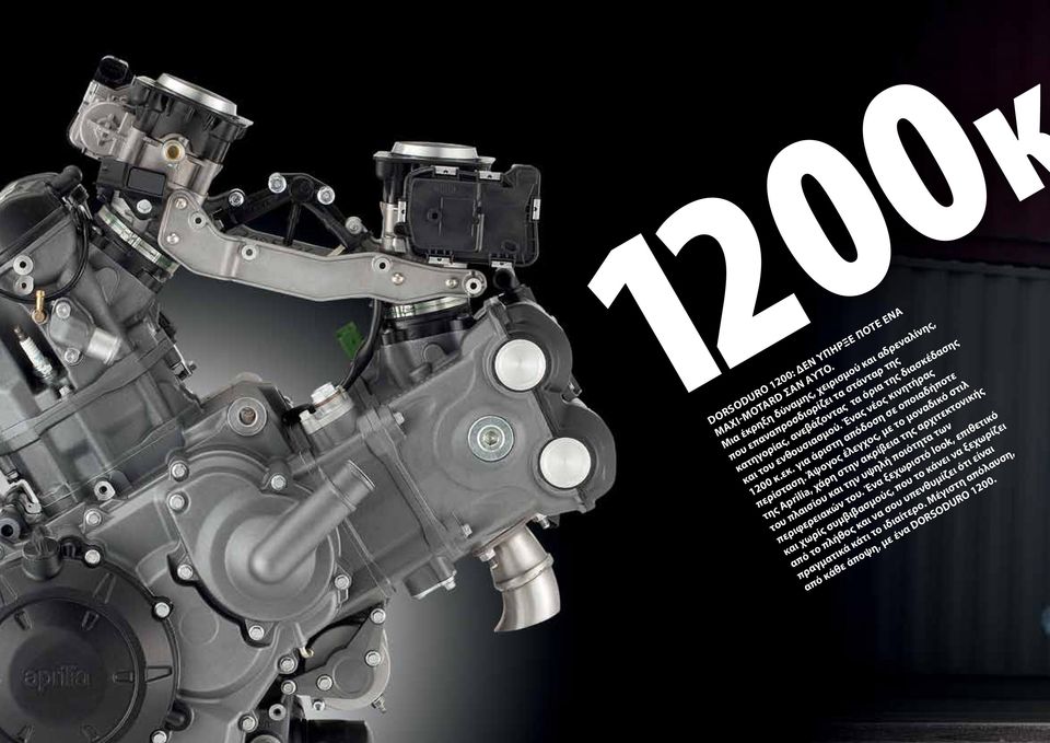Ένας νέος κινητήρας 1200 κ.εκ. για άριστη απόδοση σε οποιαδήποτε περίσταση.