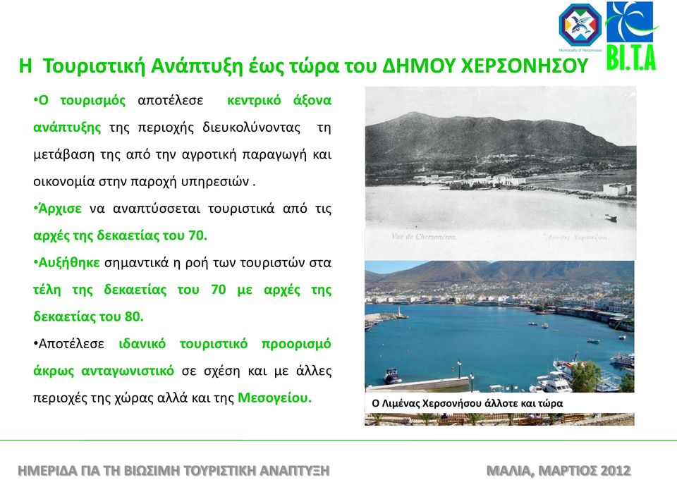 Άρχισε να αναπτύσσεται τουριστικά από τις αρχές της δεκαετίας του 70.