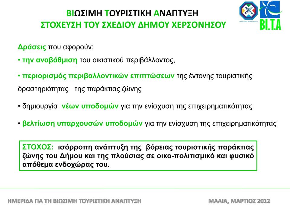 νέων υποδομών για την ενίσχυση της επιχειρηματικότητας βελτίωση υπαρχουσών υποδομών για την ενίσχυση της επιχειρηματικότητας