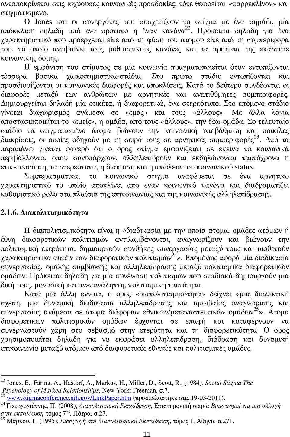 Πρόκειται δηλαδή για ένα χαρακτηριστικό που προέρχεται είτε από τη φύση του ατόµου είτε από τη συµπεριφορά του, το οποίο αντιβαίνει τους ρυθµιστικούς κανόνες και τα πρότυπα της εκάστοτε κοινωνικής