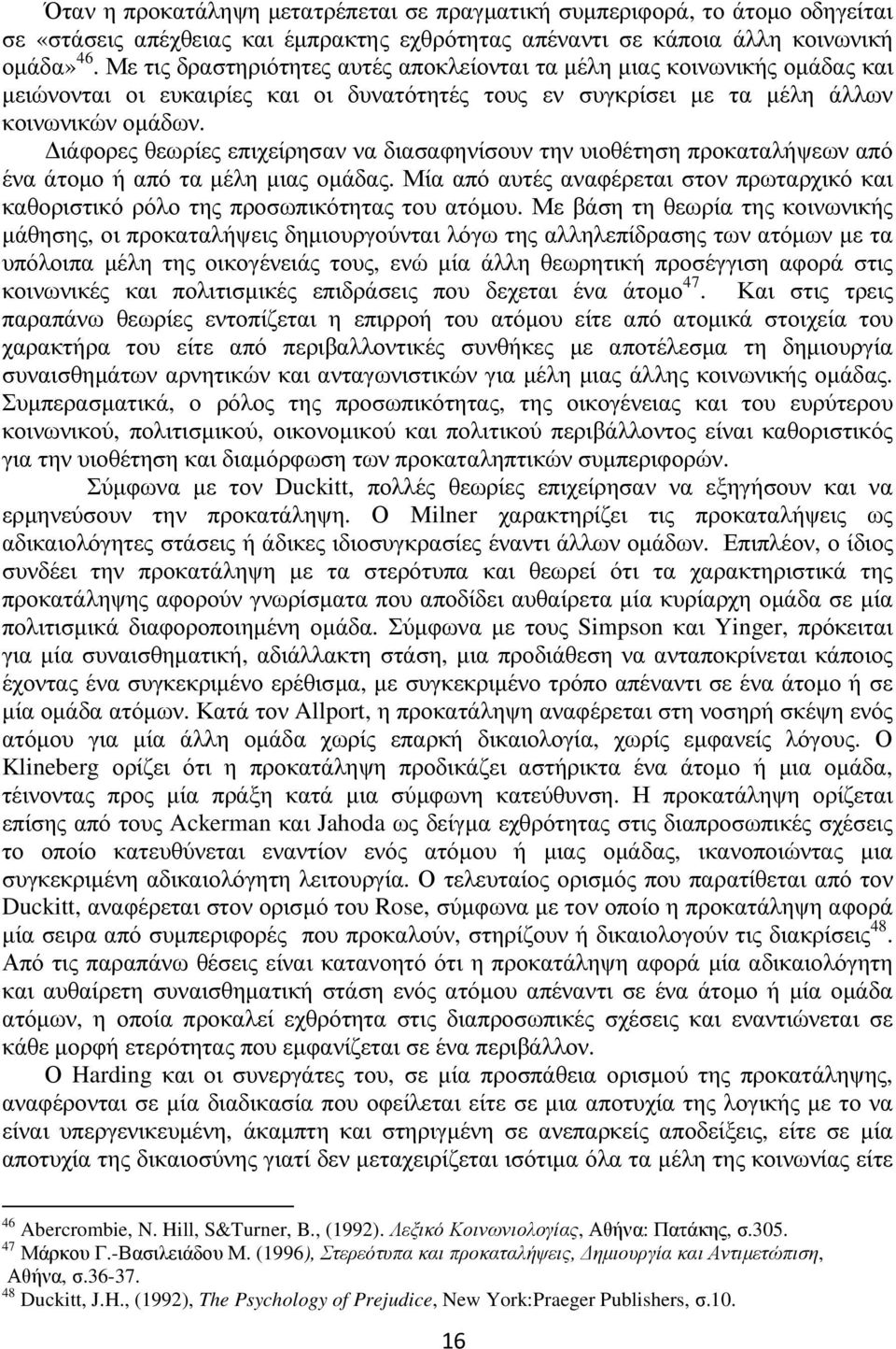 ιάφορες θεωρίες επιχείρησαν να διασαφηνίσουν την υιοθέτηση προκαταλήψεων από ένα άτοµο ή από τα µέλη µιας οµάδας.