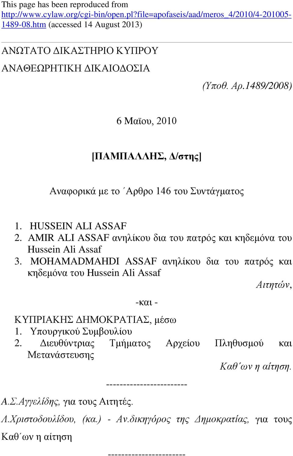 HUSSEIN ALI ASSAF 2. AMIR ALI ASSAF ανηλίκου δια του πατρός και κηδεμόνα του Hussein Ali Assaf 3.